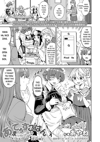 [Ayane] Amaterasu Gohan Ch. 2 (Towako 17) [English] [Digital] cover