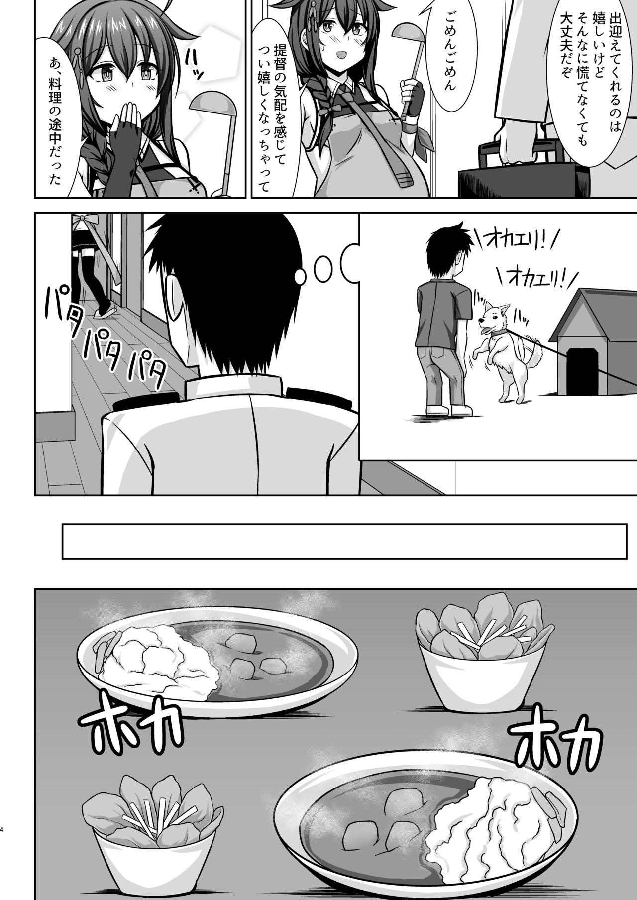 Itoshigure - Icha Love  Bote Ecch Hen- page 4 full