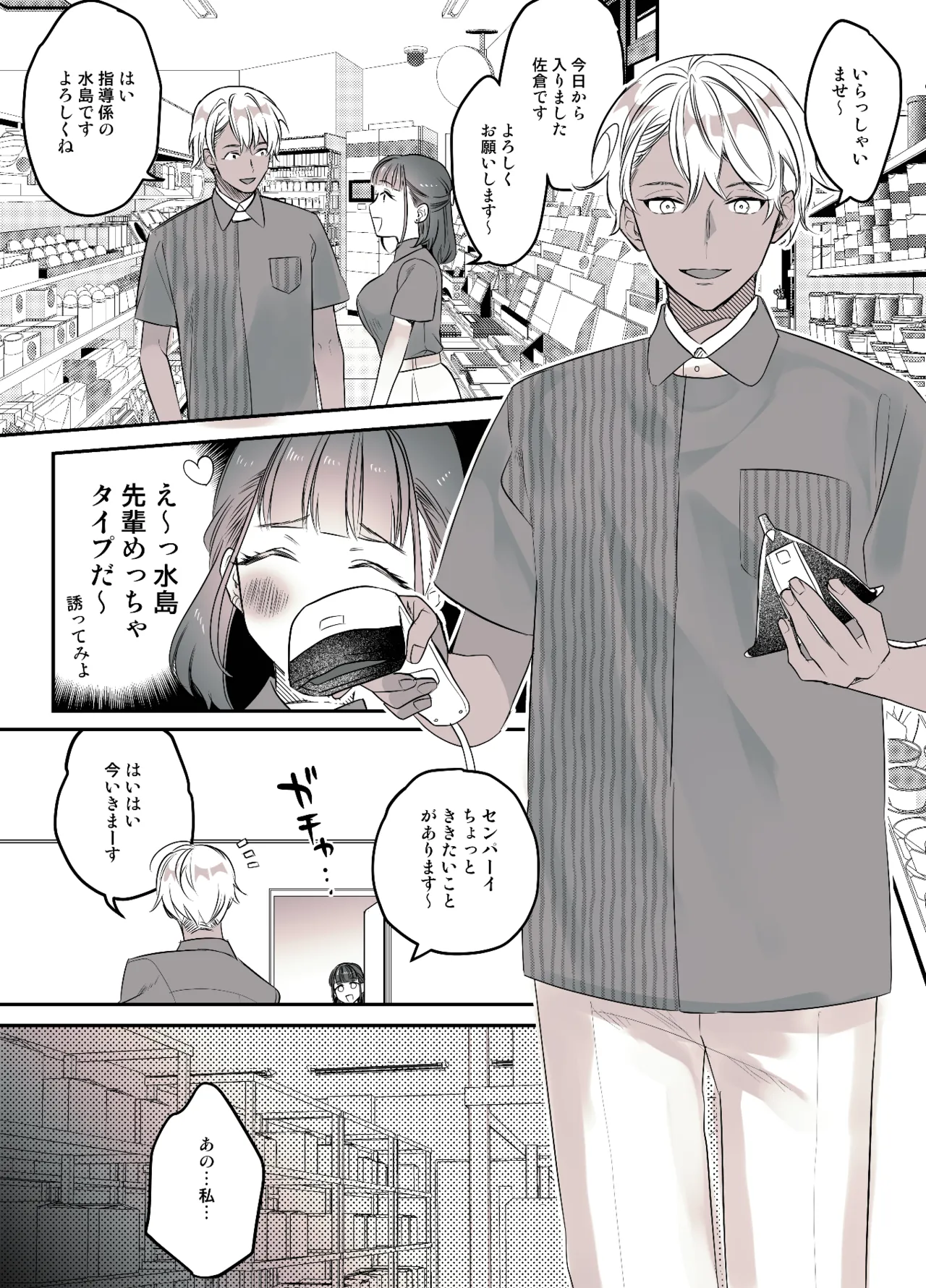 Futanari Daigakusei Chan Ga Sou Seme no Banashi page 12 full