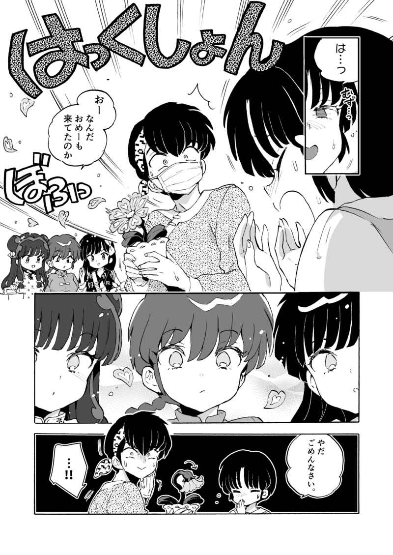 Konmanyupun'nuchu~tsu page 3 full