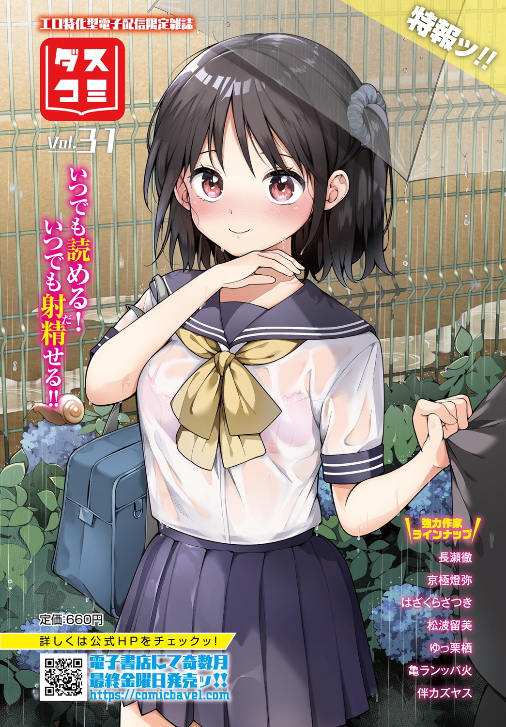 Dungeon Kouryaku wa SEX de!! Vol.20 page 6 full