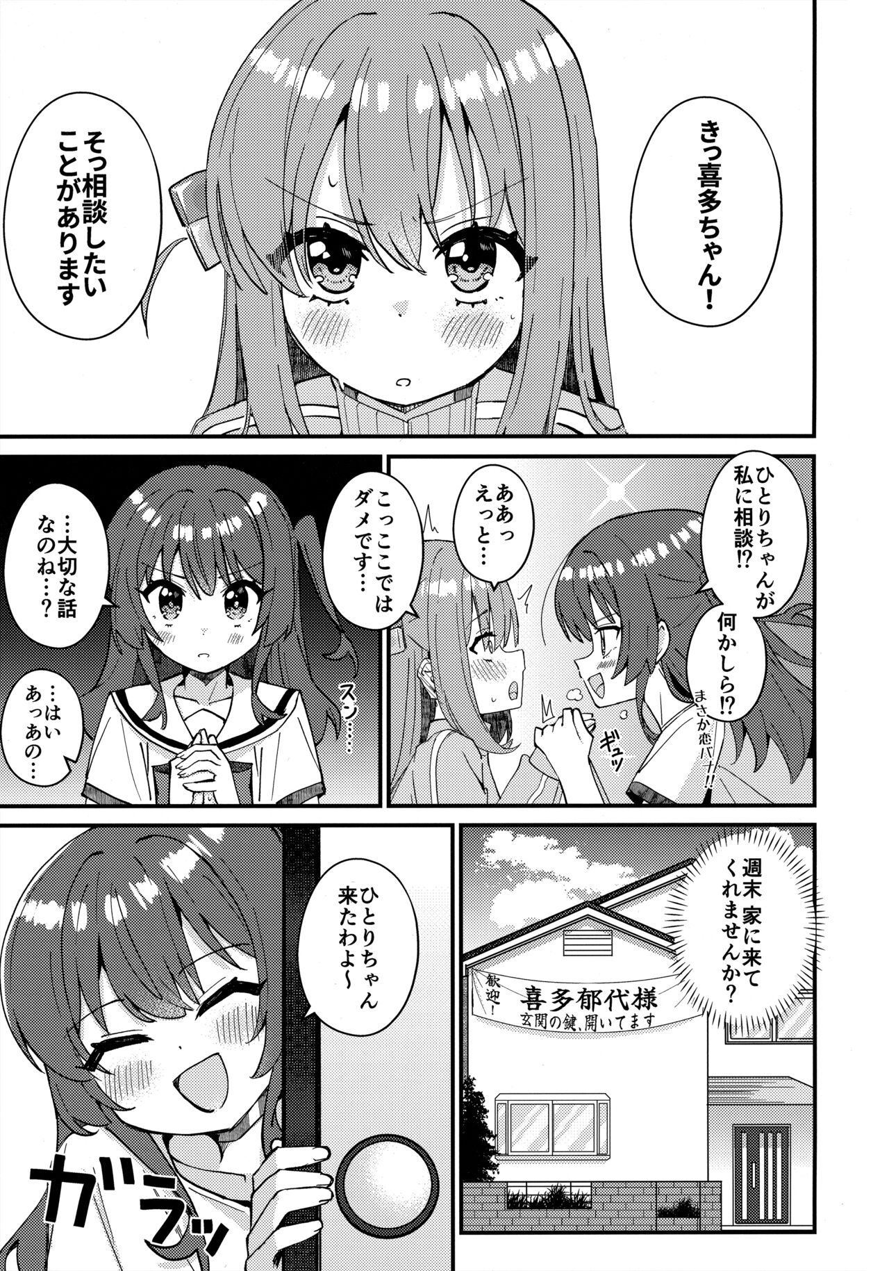 Kita-chan no Hitori H kouza page 2 full