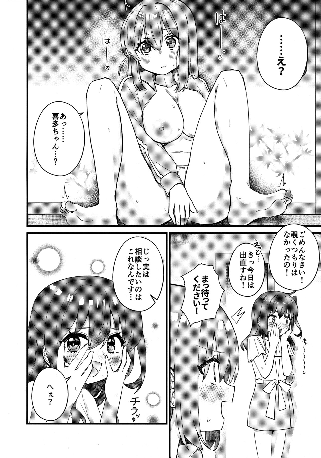 Kita-chan no Hitori H kouza page 3 full