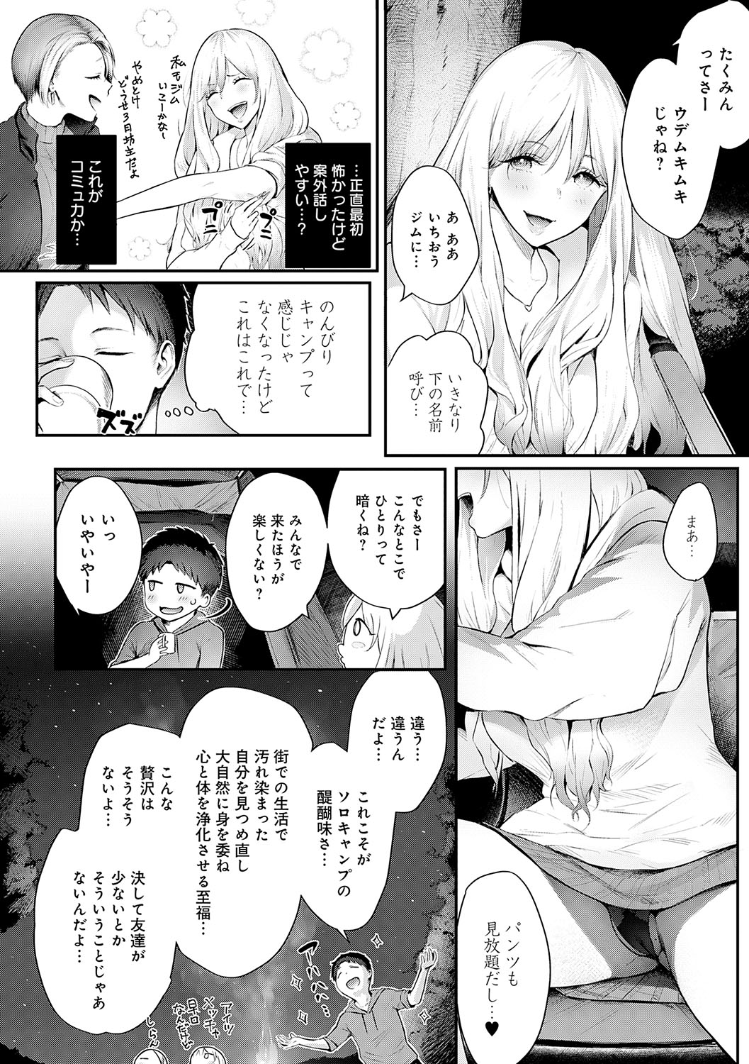 ヤッてみてからかんがえよ。 page 7 full