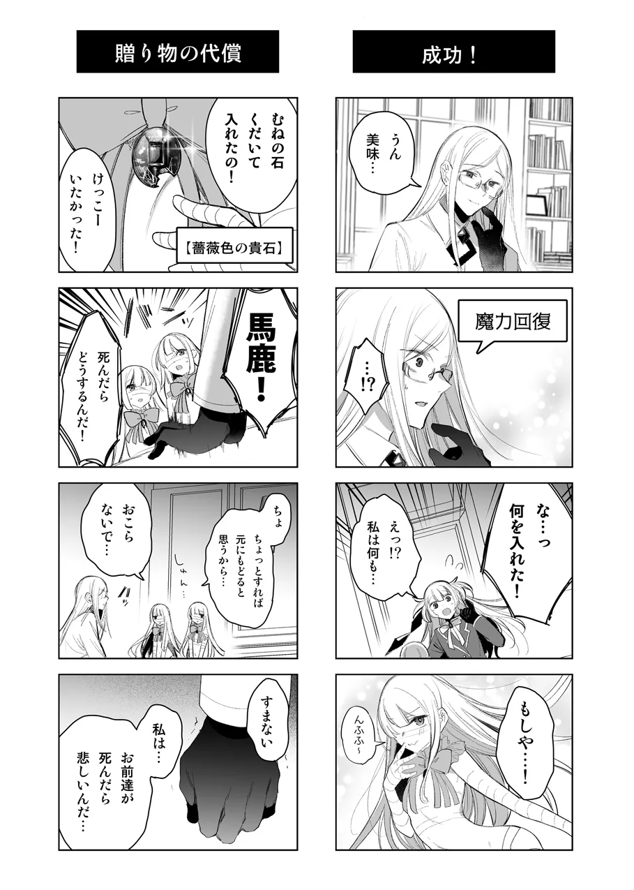 Mamono Musume Harem 4-koma Manga + Maryoku Kyuushuu Ecchi Manga 2 page 8 full