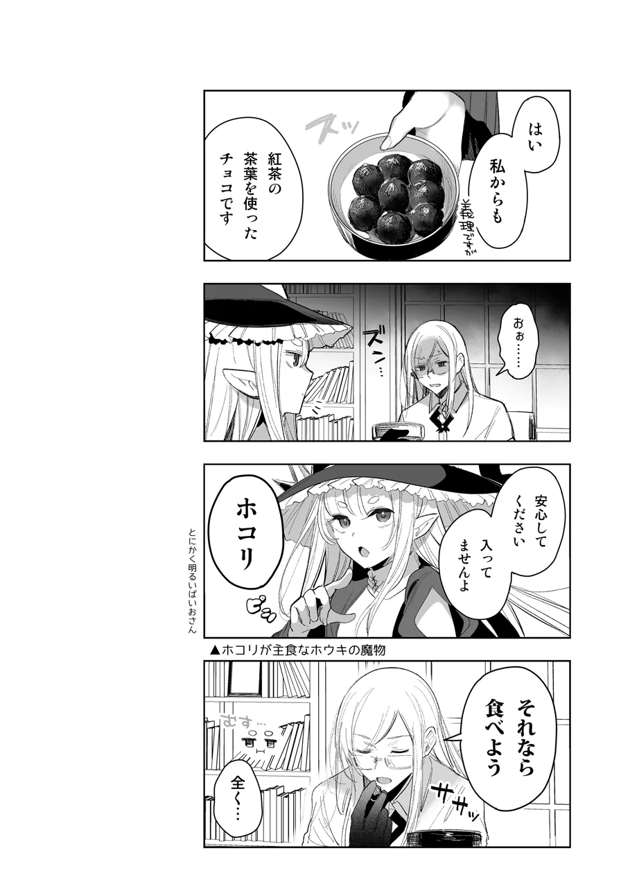 Mamono Musume Harem 4-koma Manga + Maryoku Kyuushuu Ecchi Manga 2 page 9 full
