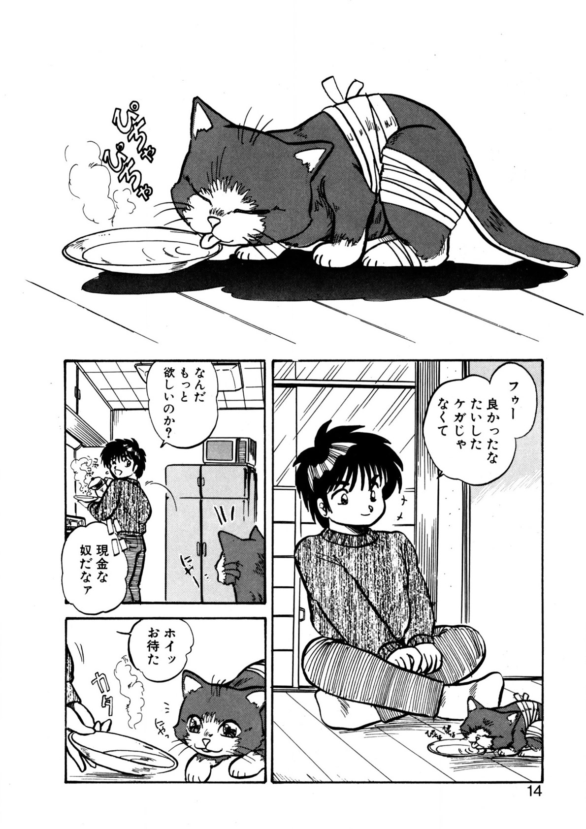 A Stray Cat on the Street page 11 full