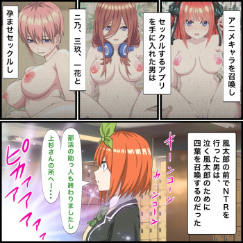 [Banana Style] Anime Chara to Sex Dekiru Appli 15,Yotsuba Hen (Gotoubun no Hanayome) cover