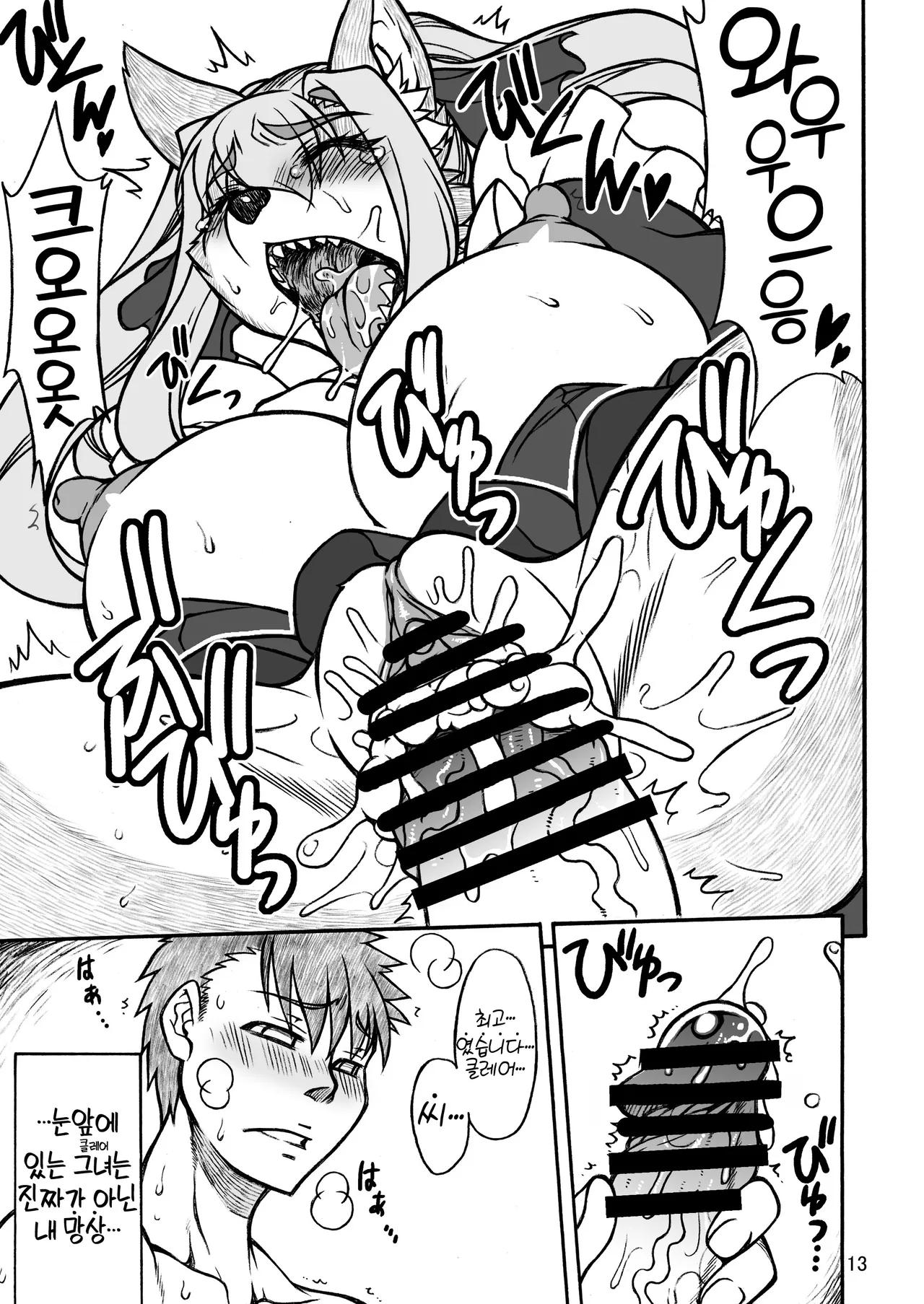 Kemo Lover page 12 full