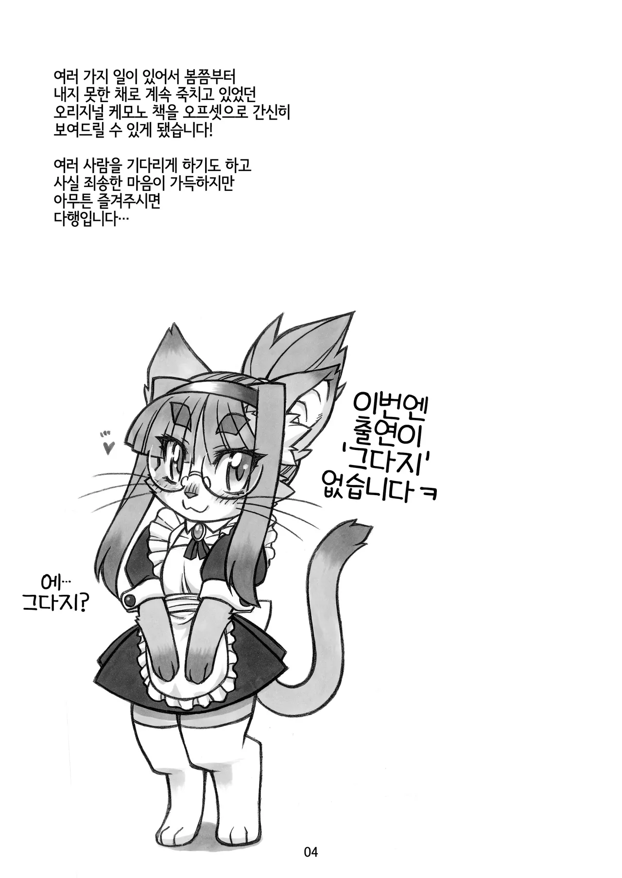 Kemo Lover page 3 full