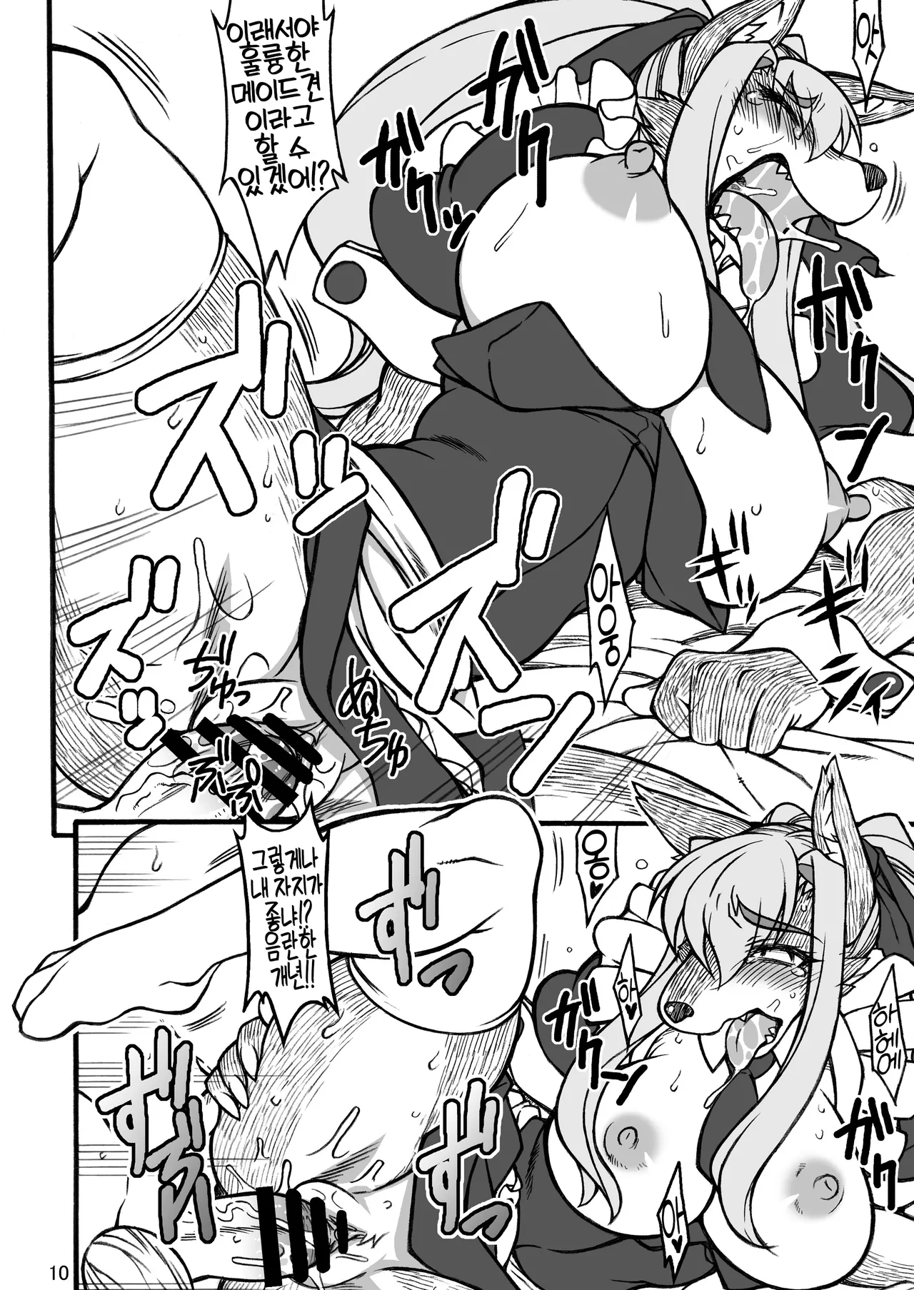 Kemo Lover page 9 full