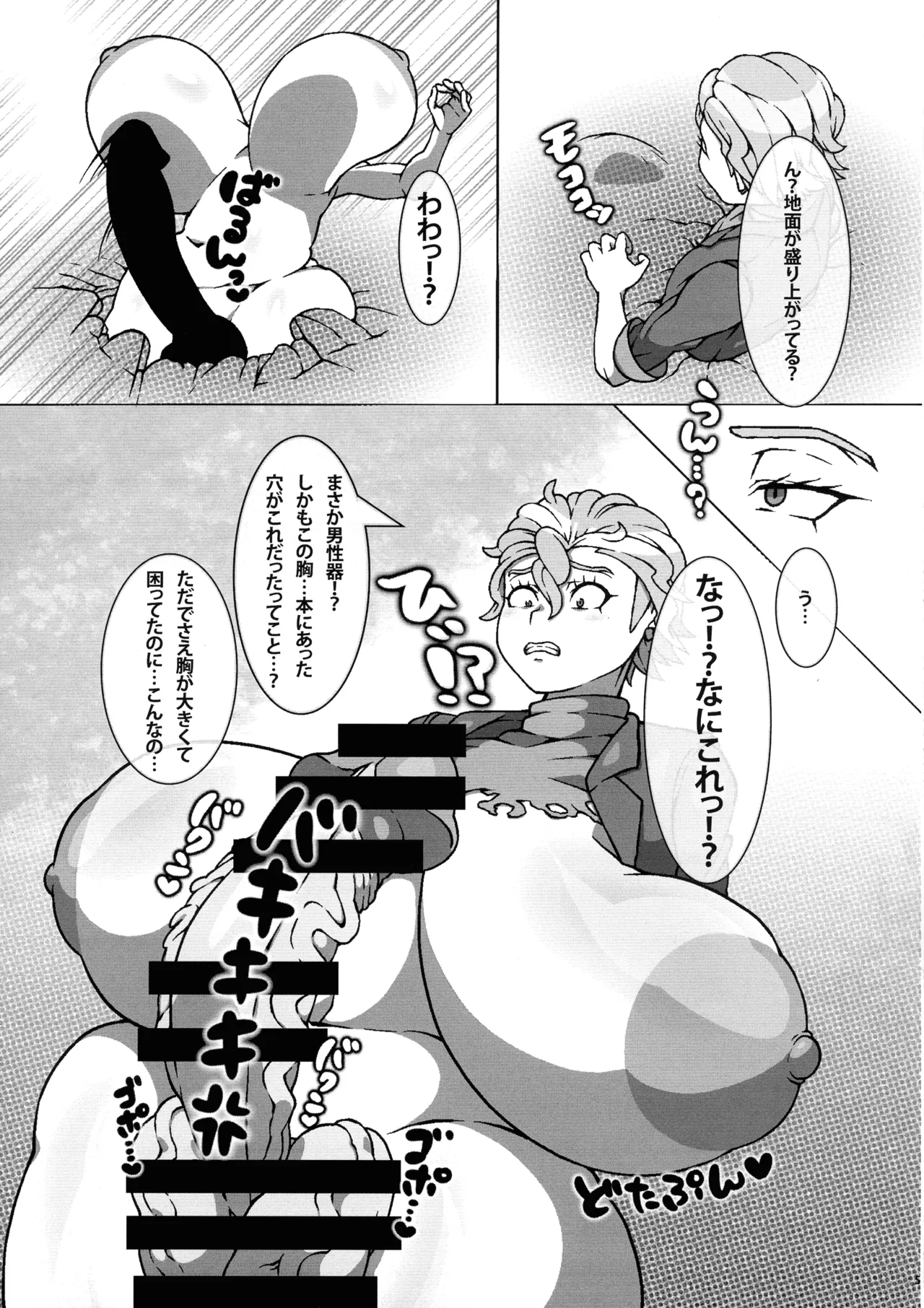 Chounyuu Futanari Burama Sensei to Chounyuu Zeiyu-chan page 7 full