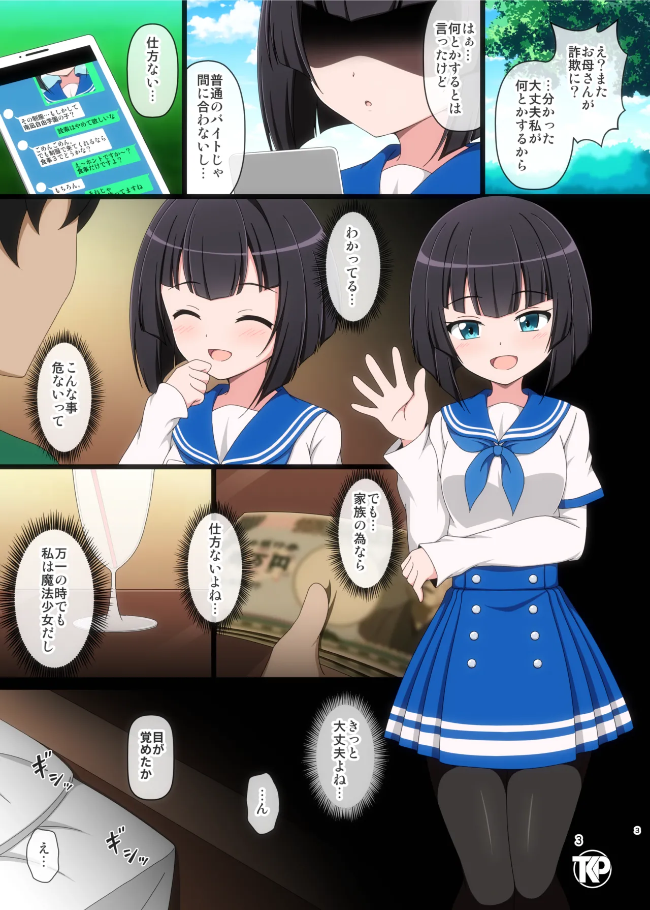 Mahou Shoujo wo Hidoi me ni Awasetai page 3 full