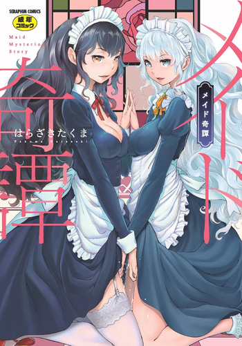 [Harazaki Takuma] Maid Kitan - Maid Mysterious Story [English] [RyuugaTL] [Decensored] [Digital] cover
