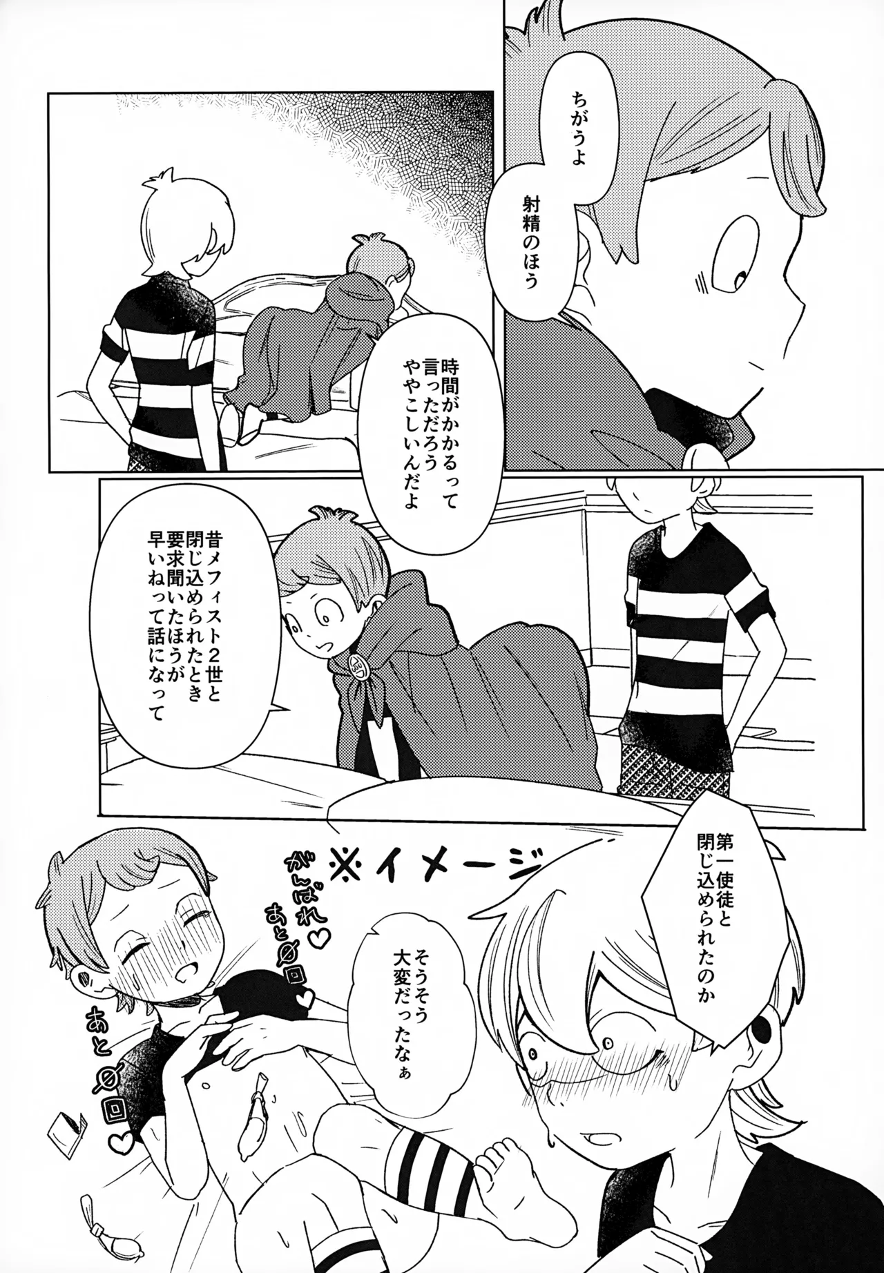 Mienai Gakkou wa Yoku Miteru page 11 full
