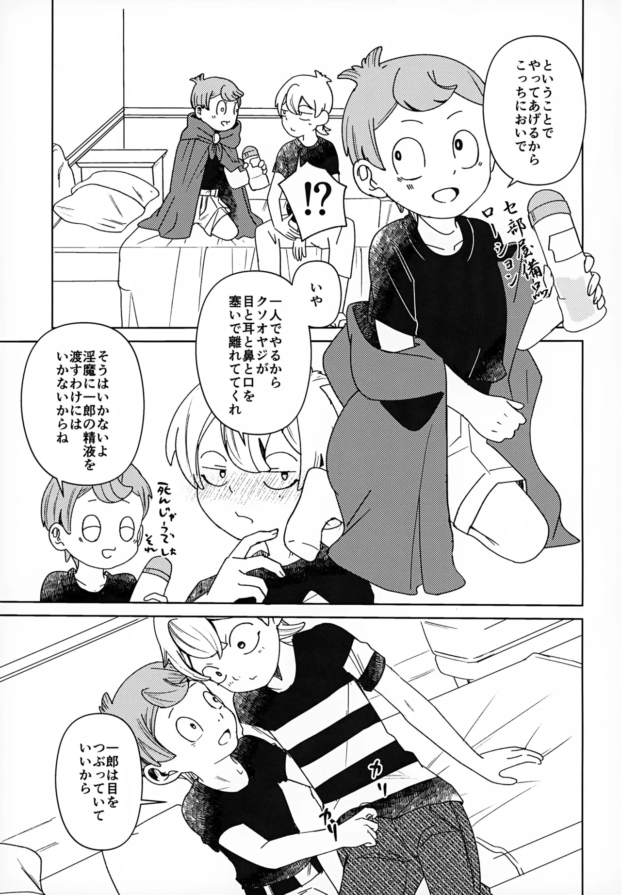 Mienai Gakkou wa Yoku Miteru page 12 full