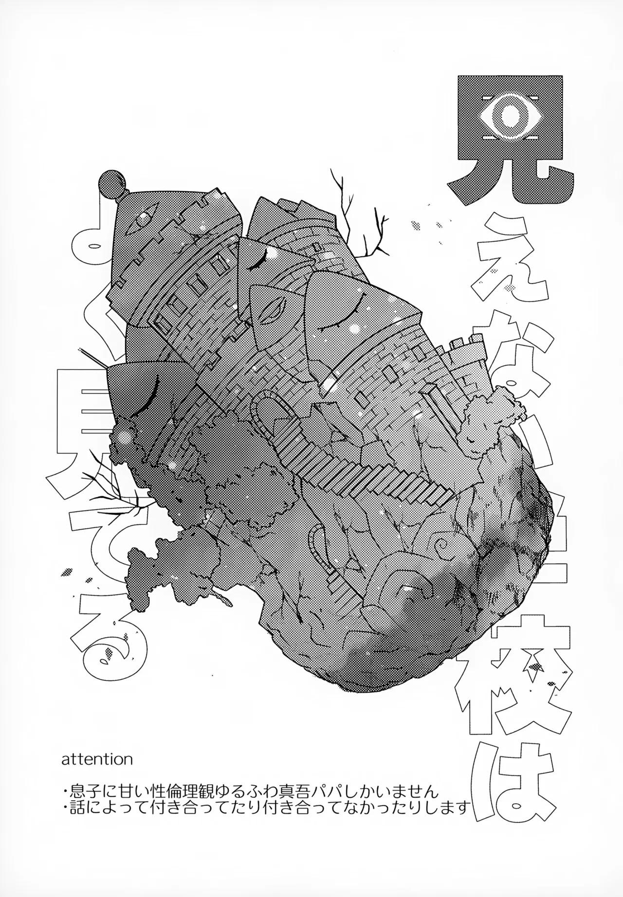 Mienai Gakkou wa Yoku Miteru page 2 full