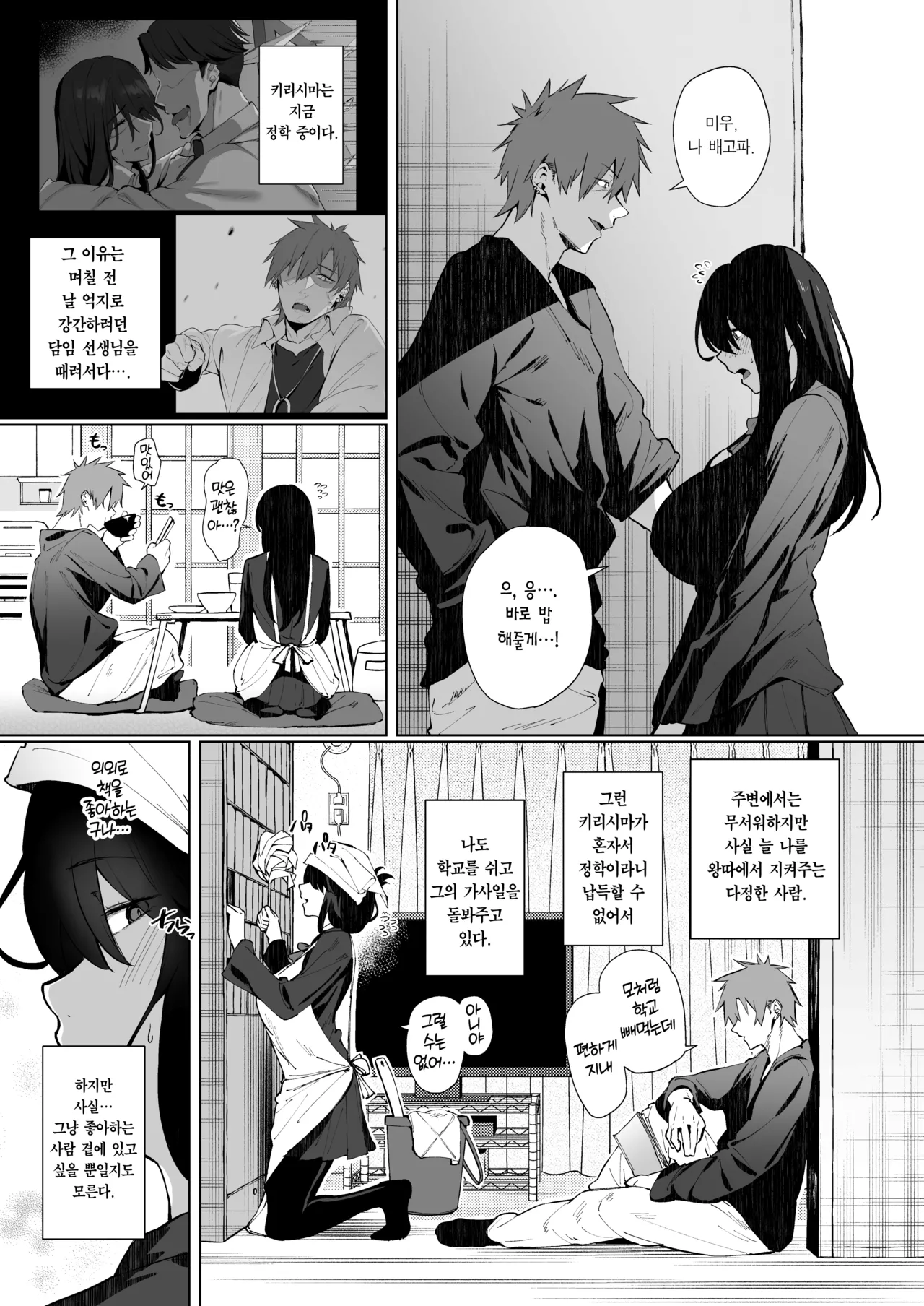 Nekura de Jimi demo Ii desu ka? 2  | 음침하고 수수해도 괜찮아요? 2 page 4 full