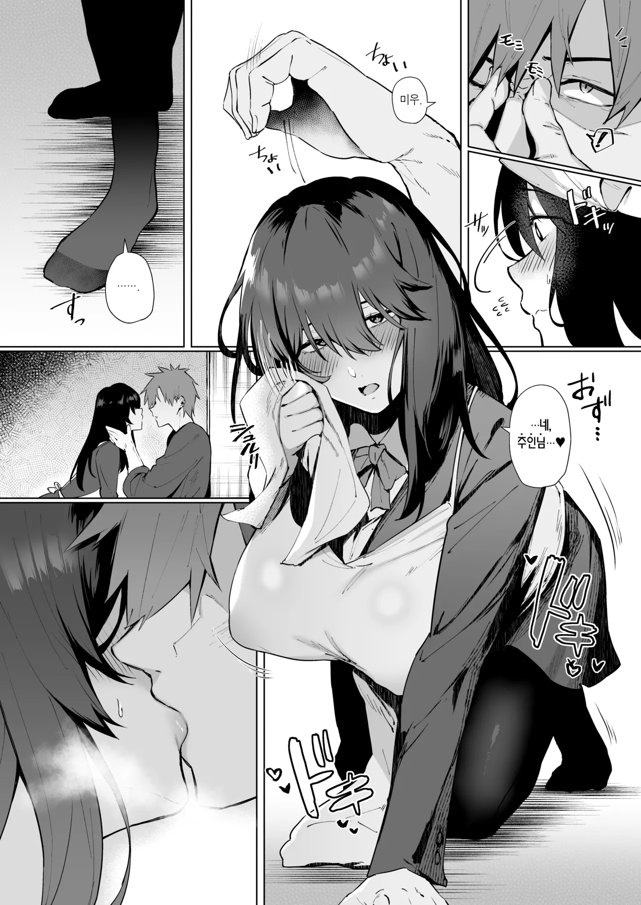 Nekura de Jimi demo Ii desu ka? 2  | 음침하고 수수해도 괜찮아요? 2 page 5 full