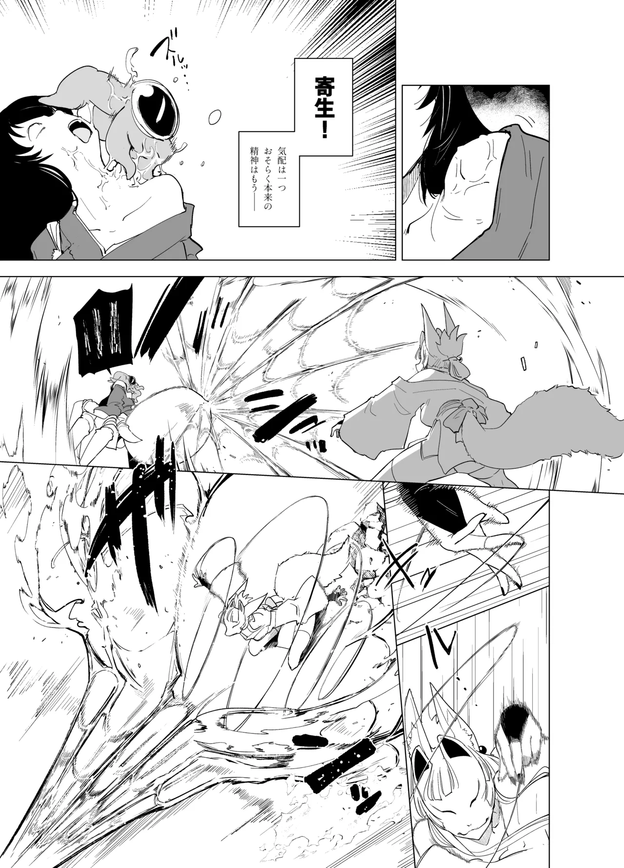 散爪-チラシヅメ- page 6 full