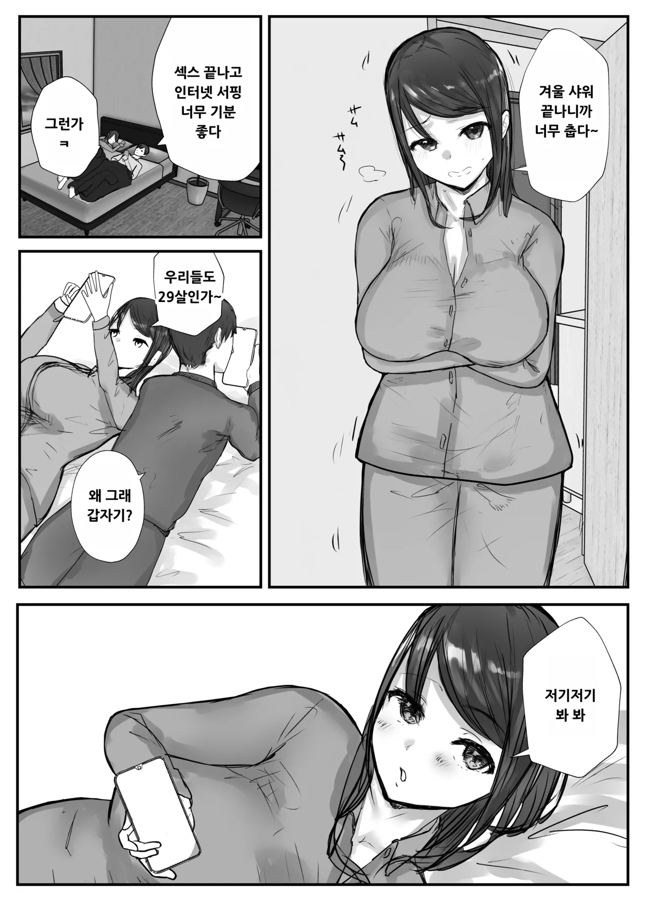 Tsuma wa Boku ga Yoitsubureteru Ma ni page 10 full
