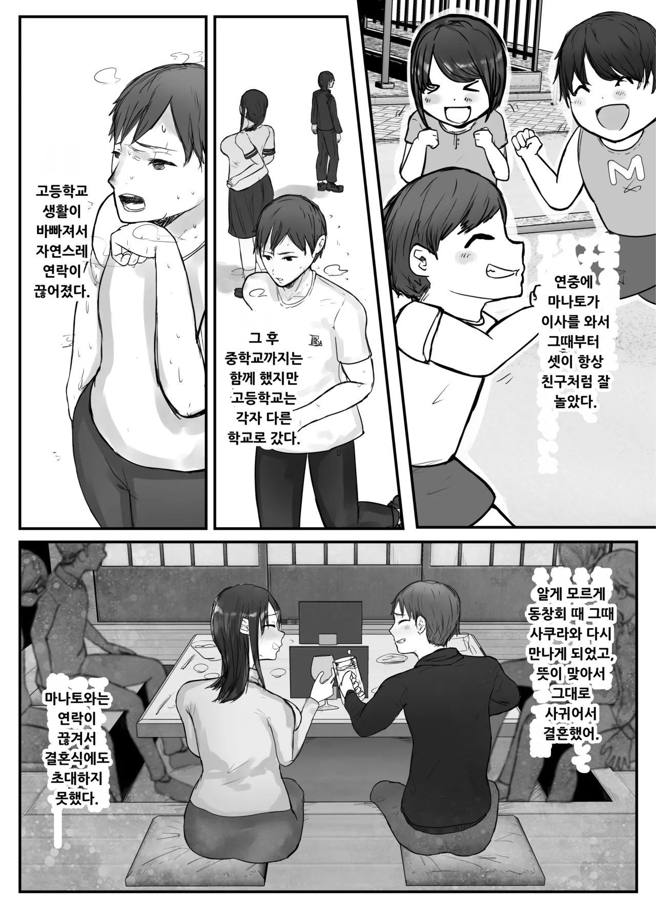 Tsuma wa Boku ga Yoitsubureteru Ma ni page 12 full