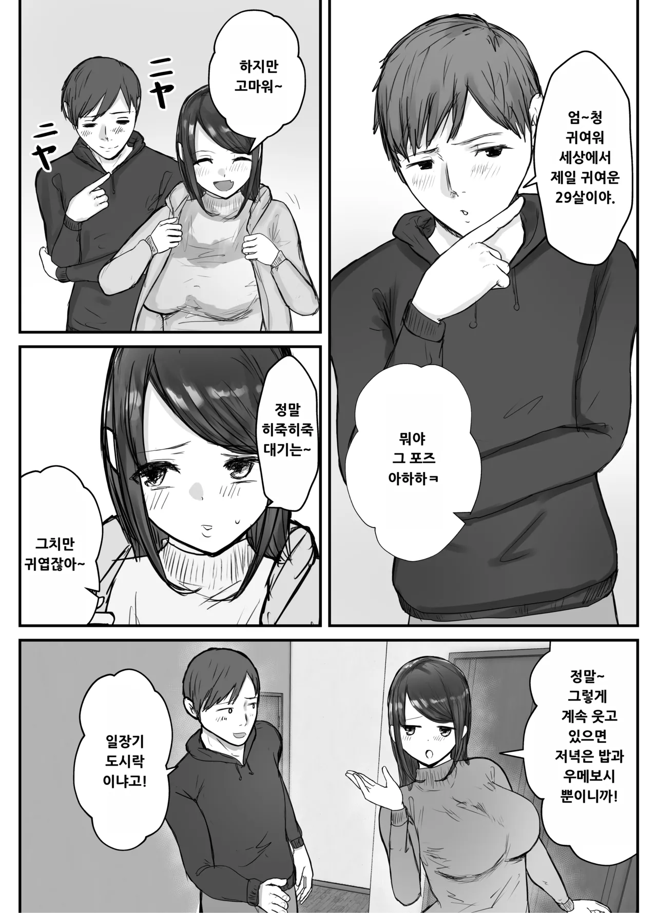 Tsuma wa Boku ga Yoitsubureteru Ma ni page 4 full