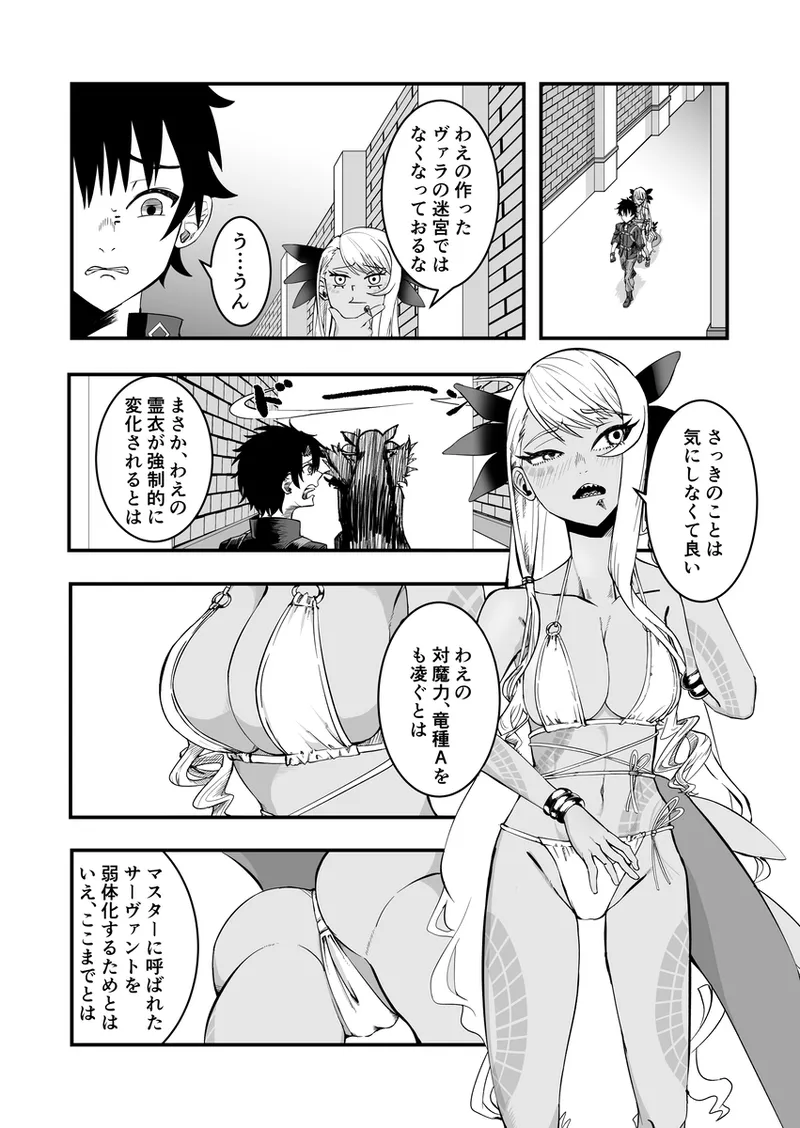 Vuritora to sei ku vu~ara no meikyū page 5 full