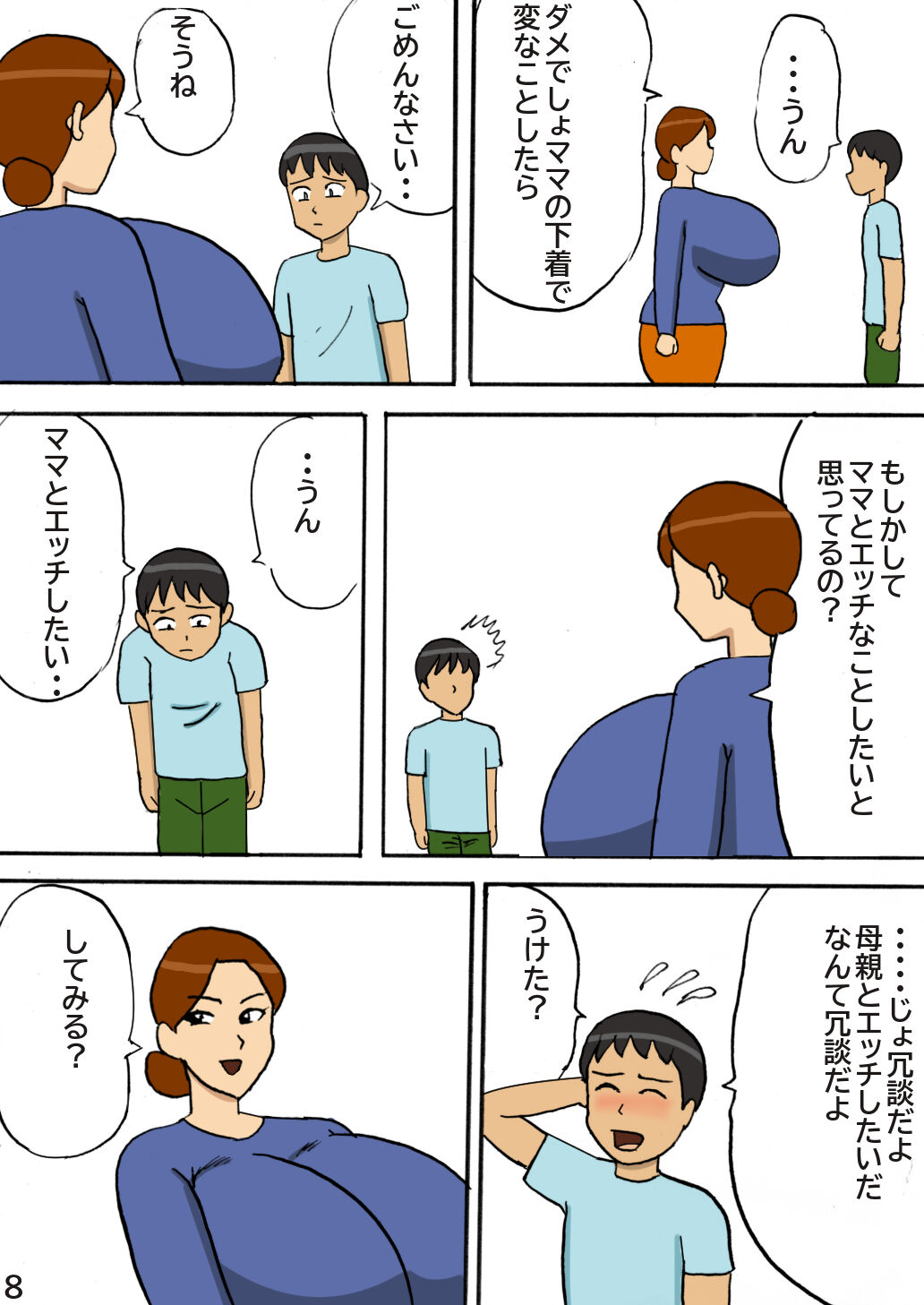 Bakunyuu Mama no Kimagure page 8 full