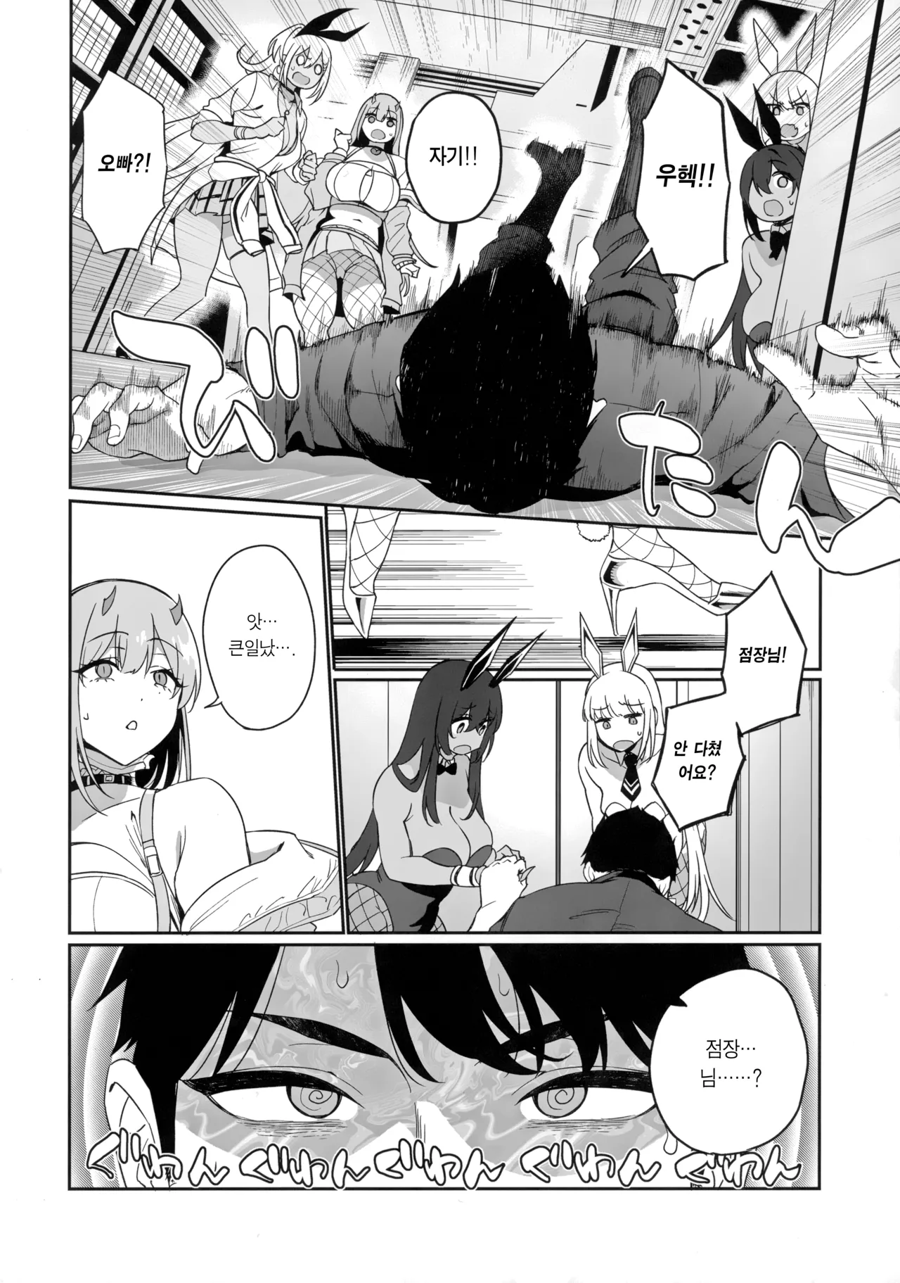 BUNNIES SHOWDOWN page 11 full