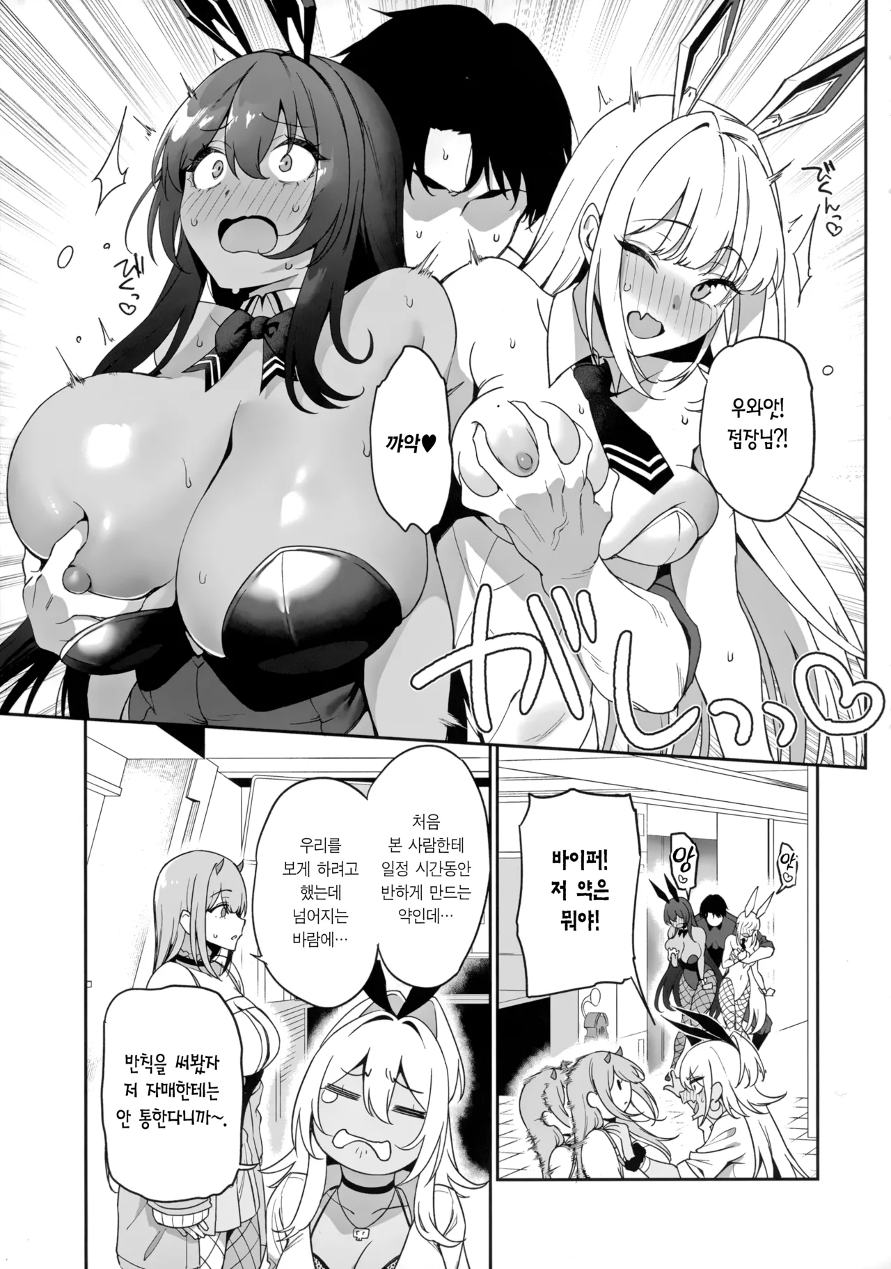 BUNNIES SHOWDOWN page 12 full