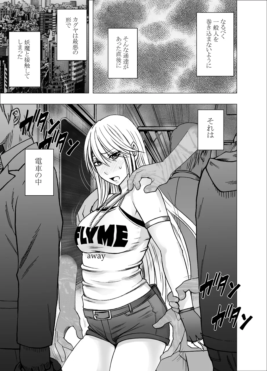 True Taimashi Kaguya 1 page 4 full