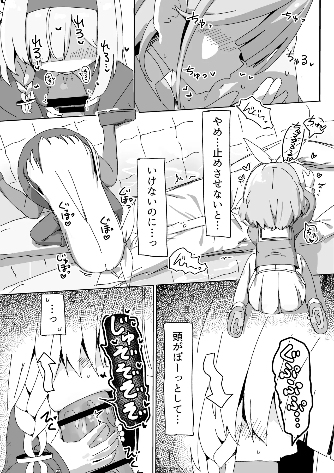 AroPla ni Shiboritorareru Hon page 8 full