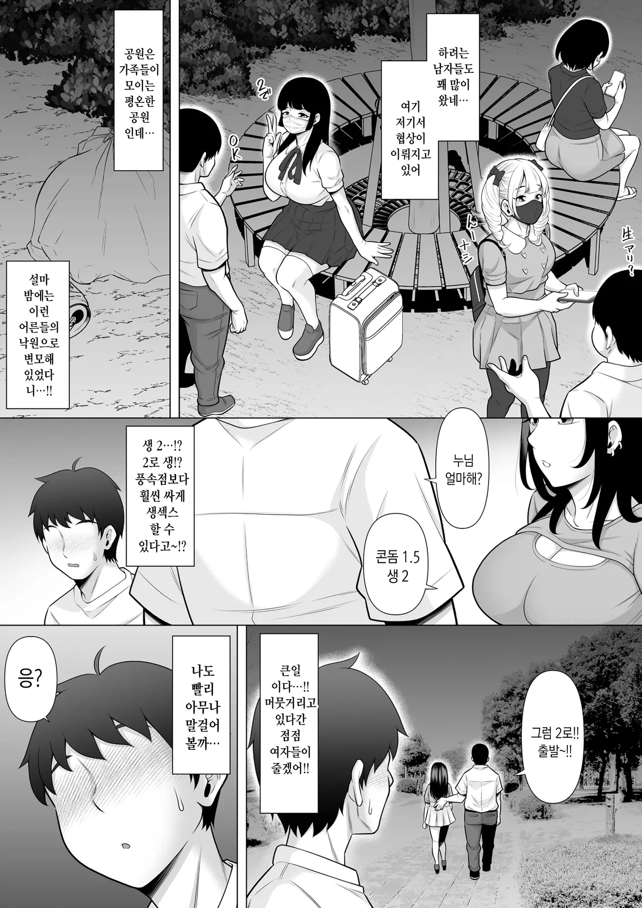 Uwasa no Tachinbo Kouen de Kuro Gal JK Katte Nama Nakadashi Shita Hanashi | 소문의 타친보 공원에서 흑갸루 JK를 돈주고 사서 생 질내사정 해본 이야기 page 5 full