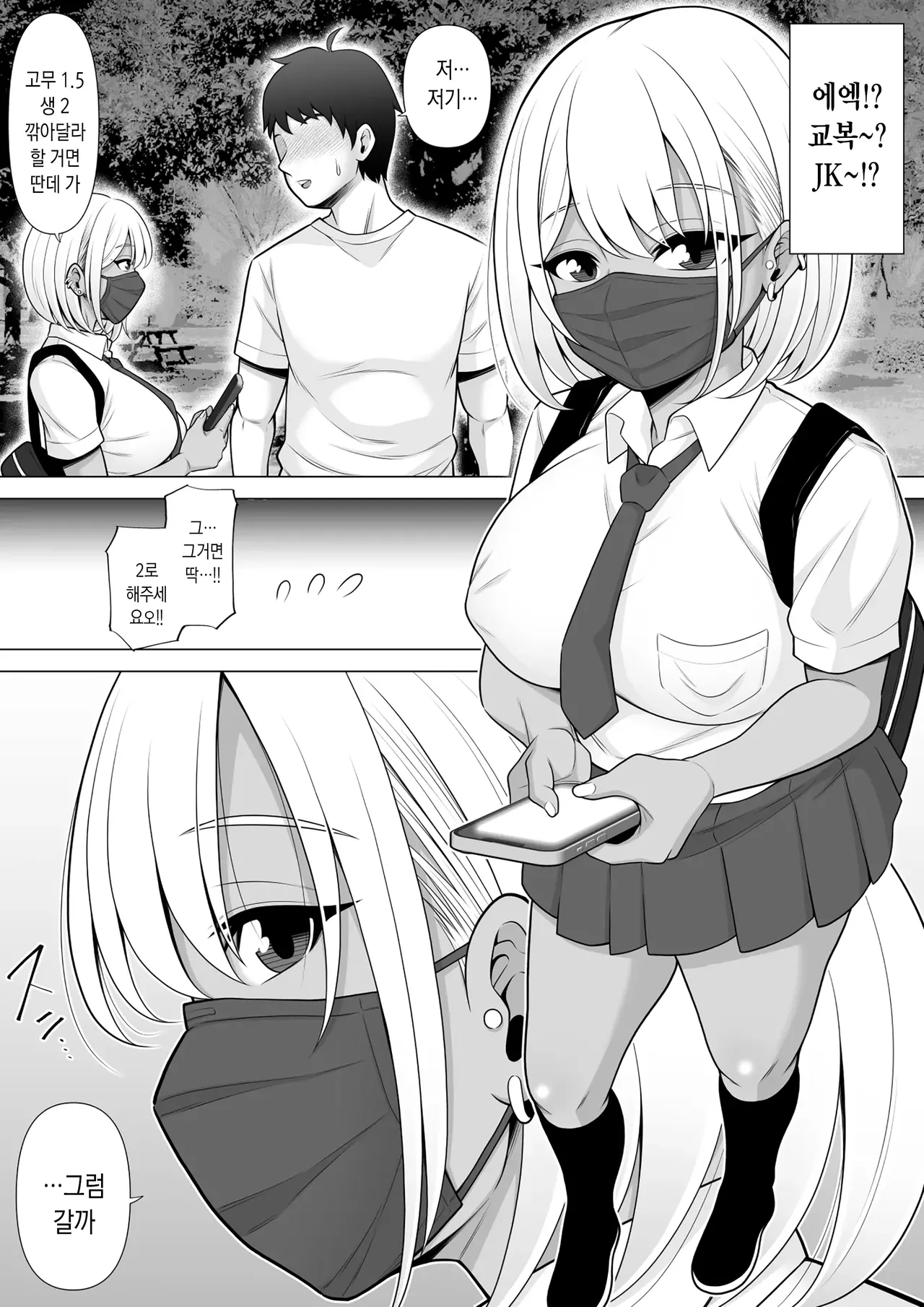 Uwasa no Tachinbo Kouen de Kuro Gal JK Katte Nama Nakadashi Shita Hanashi | 소문의 타친보 공원에서 흑갸루 JK를 돈주고 사서 생 질내사정 해본 이야기 page 6 full