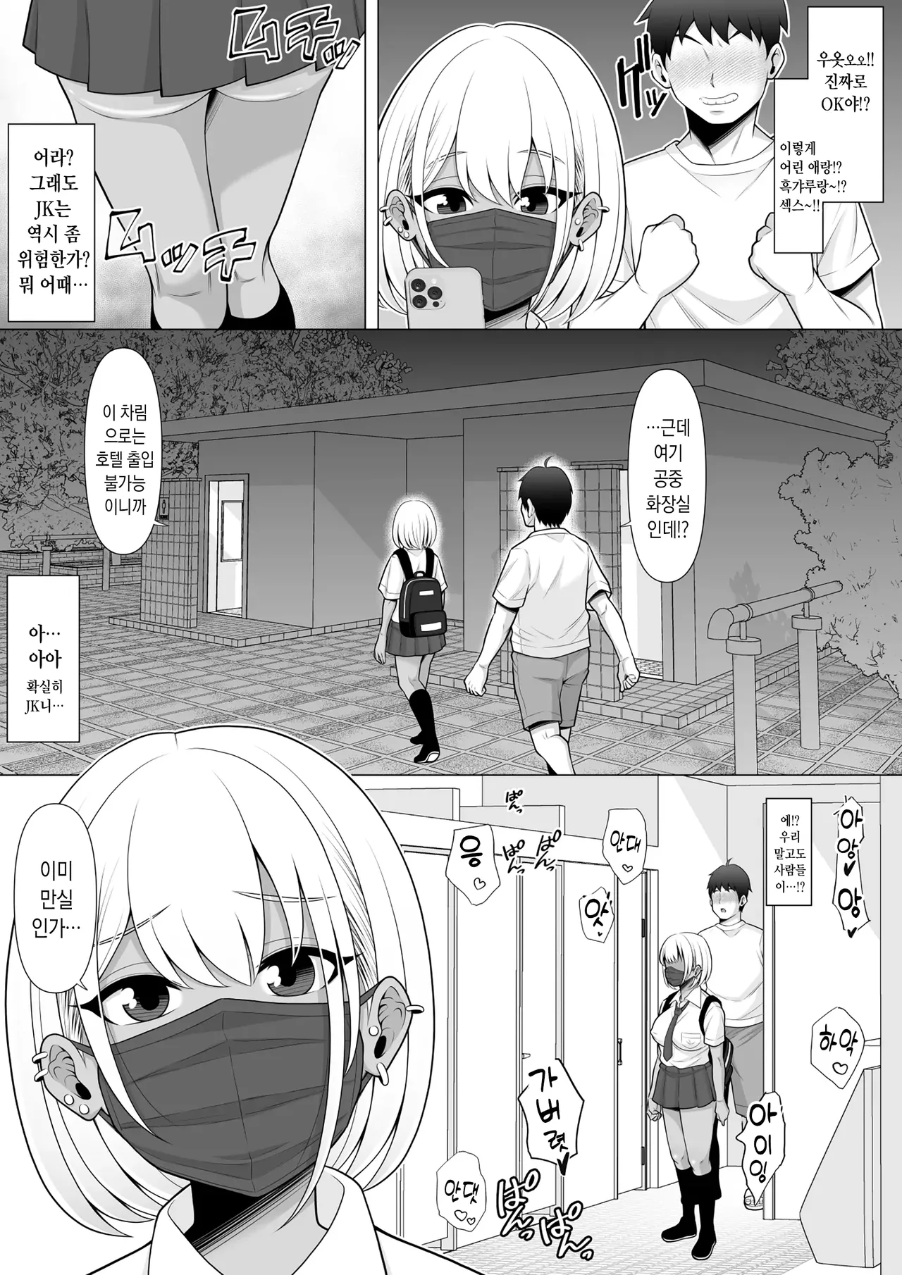 Uwasa no Tachinbo Kouen de Kuro Gal JK Katte Nama Nakadashi Shita Hanashi | 소문의 타친보 공원에서 흑갸루 JK를 돈주고 사서 생 질내사정 해본 이야기 page 7 full