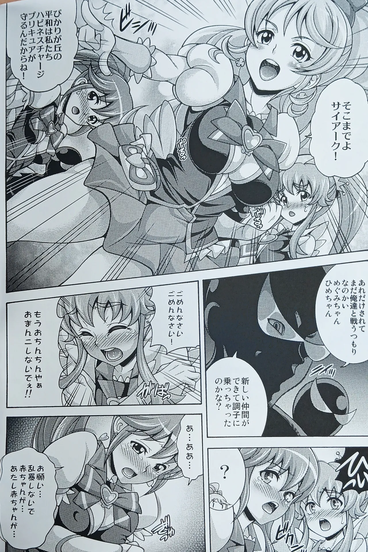ガールズアニバーサリー SIDE H 【写真欠落?】 page 3 full