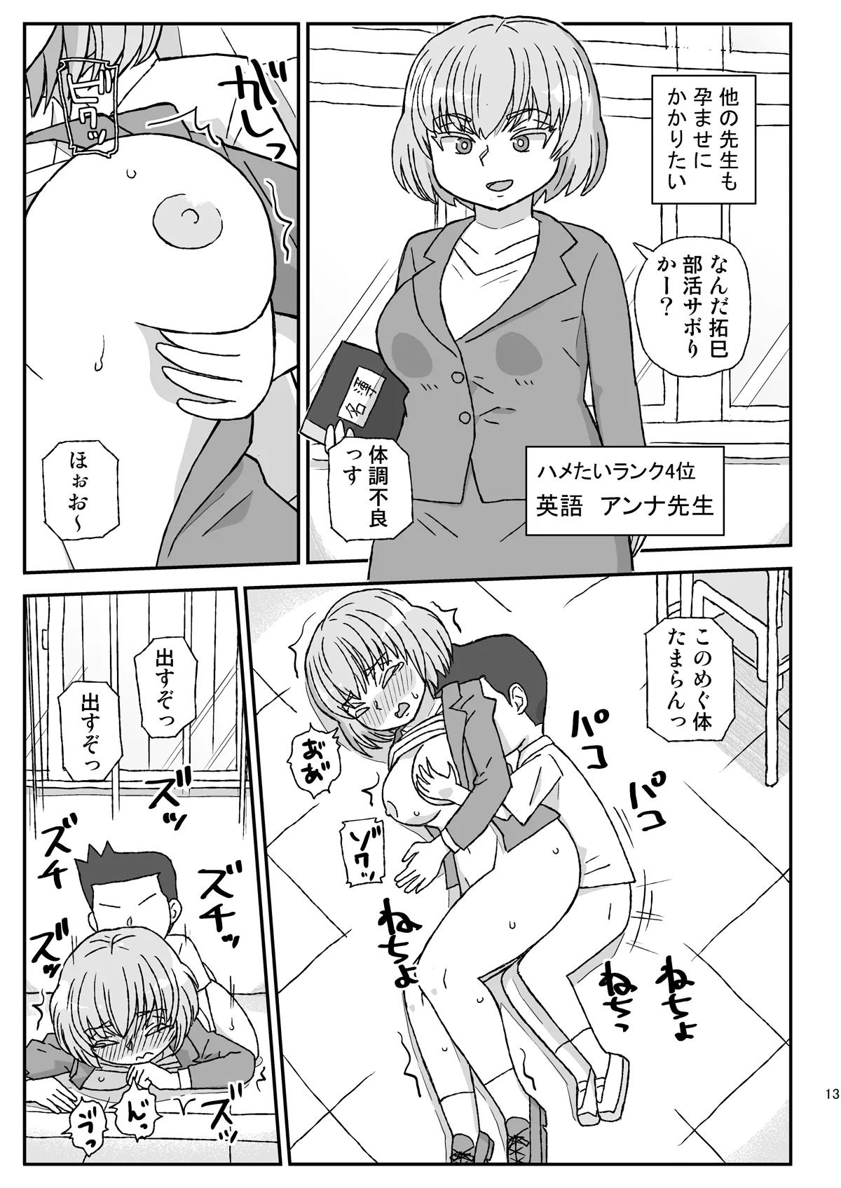 Gakkou wa Onna Kyoushi o Haramaseru Basho page 12 full