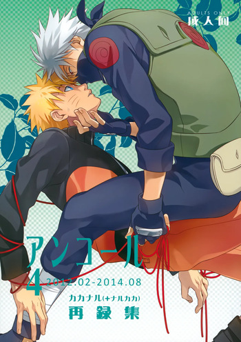 (C88) [sensei!! (i)] Encore 4 (Naruto) [Digital] cover