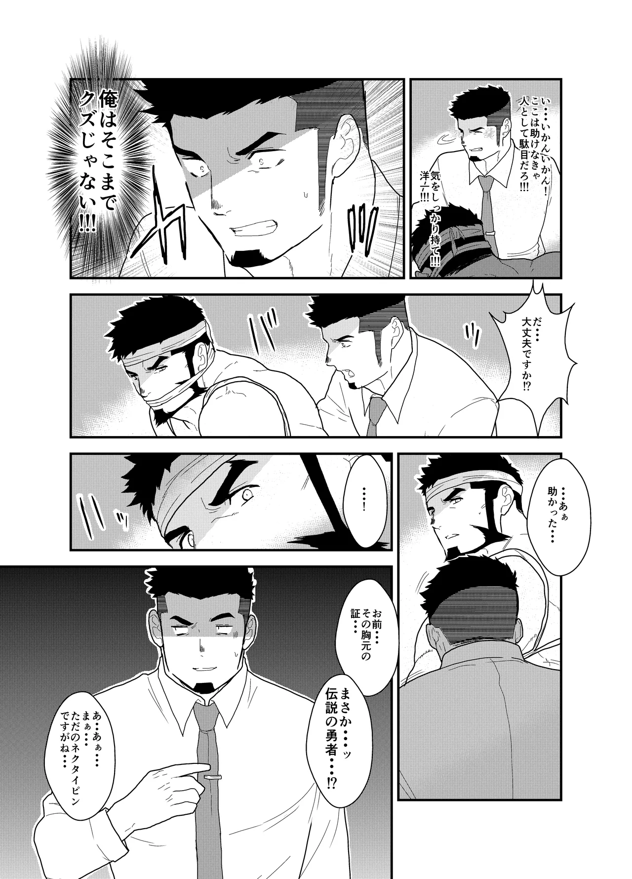 Tensei Shitara Gay-Muke RPG no Sekai datta Ken ni Tsuite 3 page 11 full