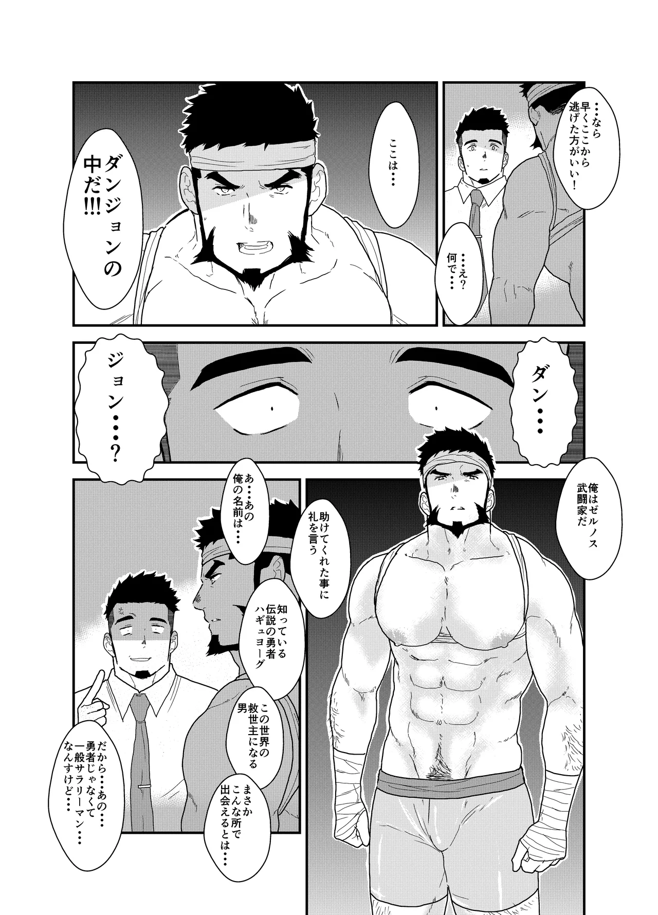 Tensei Shitara Gay-Muke RPG no Sekai datta Ken ni Tsuite 3 page 12 full