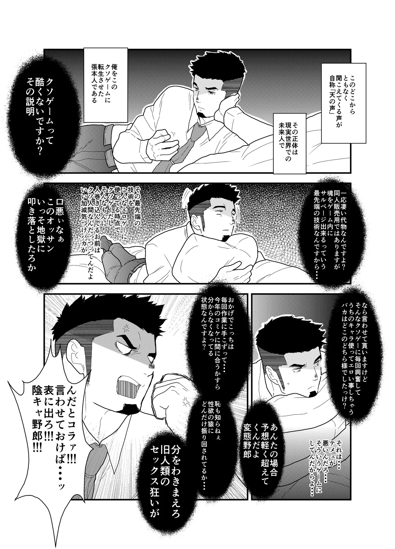 Tensei Shitara Gay-Muke RPG no Sekai datta Ken ni Tsuite 3 page 5 full
