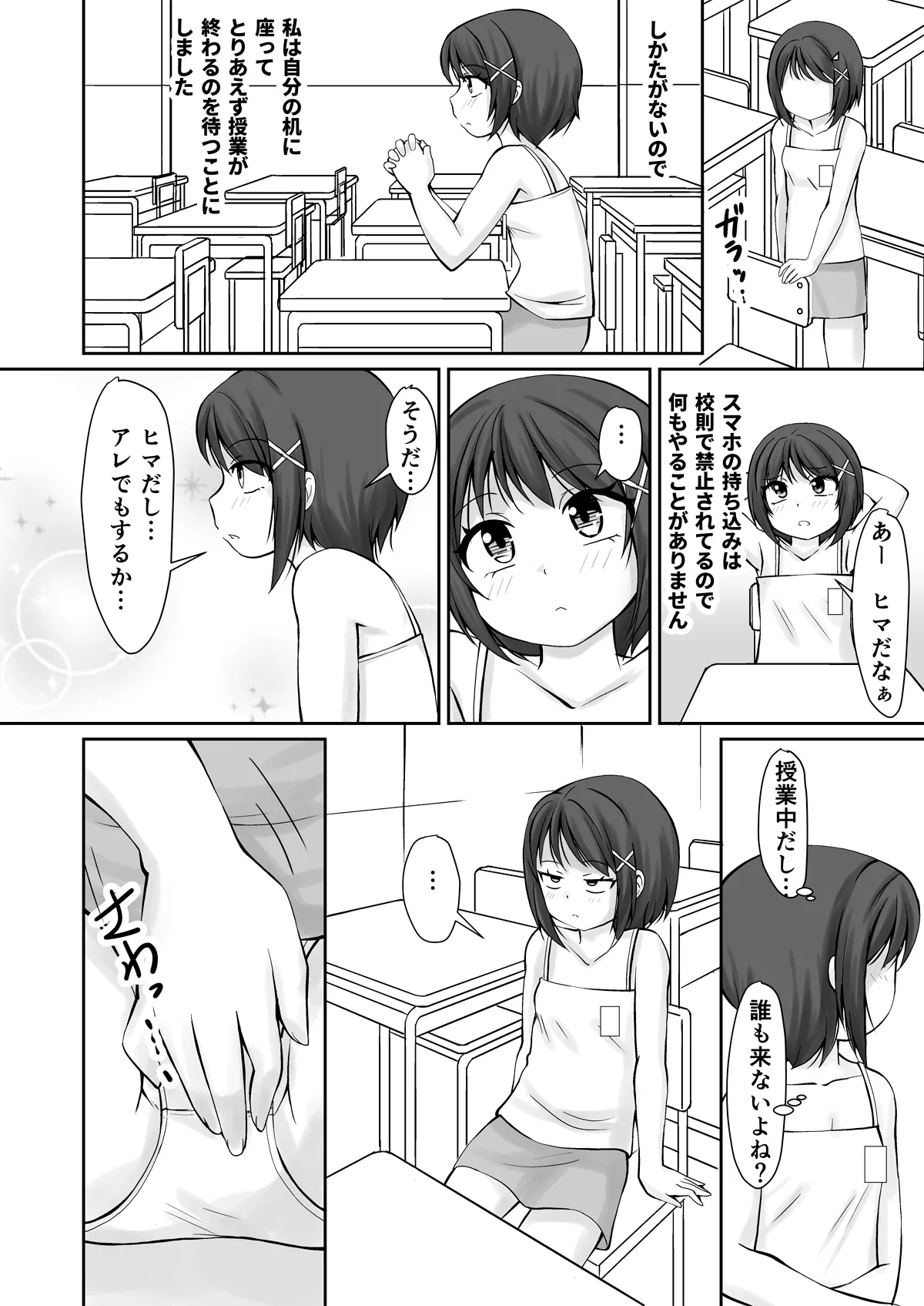 Kyoushitsu de Onani Shite tara Classmate no Danshi ni Mitsukatte Ecchi na Kankei ni Nacchau Ohanashi page 4 full