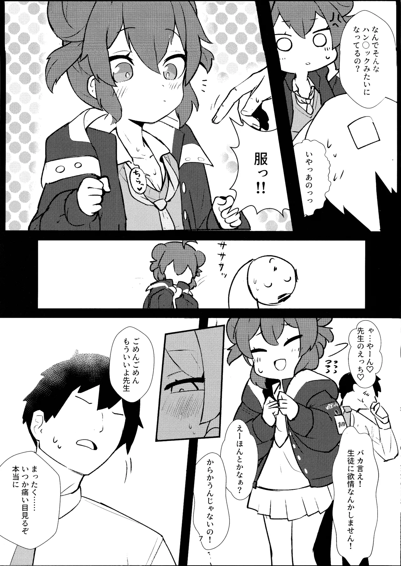 Namaiki Masegaki KonuriMaki page 6 full