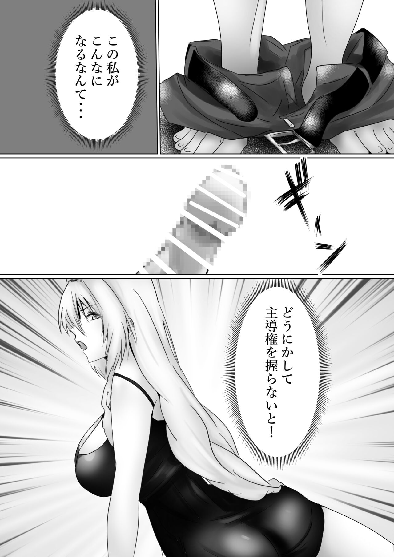 Mederu Yoru page 11 full