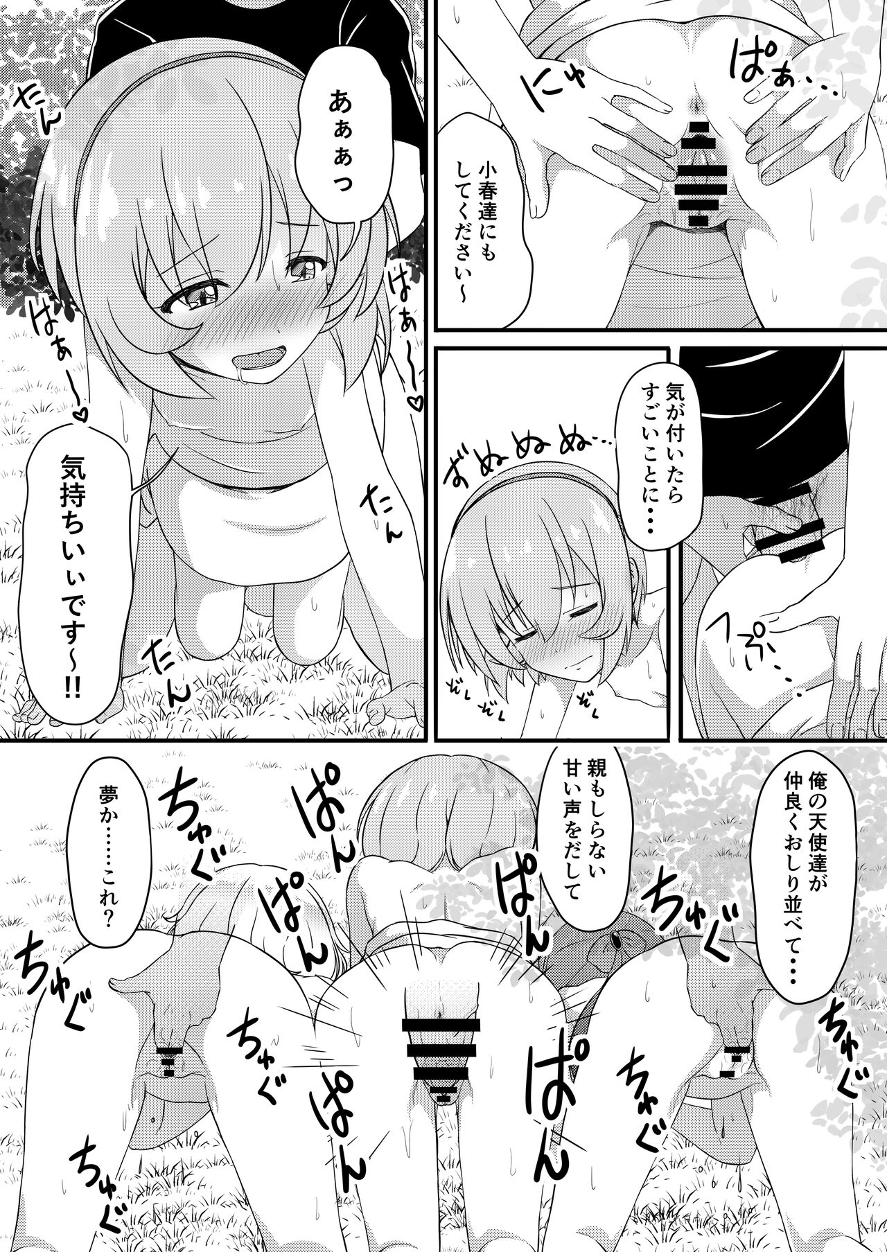 Ore no Tenshi-tachi ga Are de Kawaki o Uruoshite Kureru Moyou page 11 full