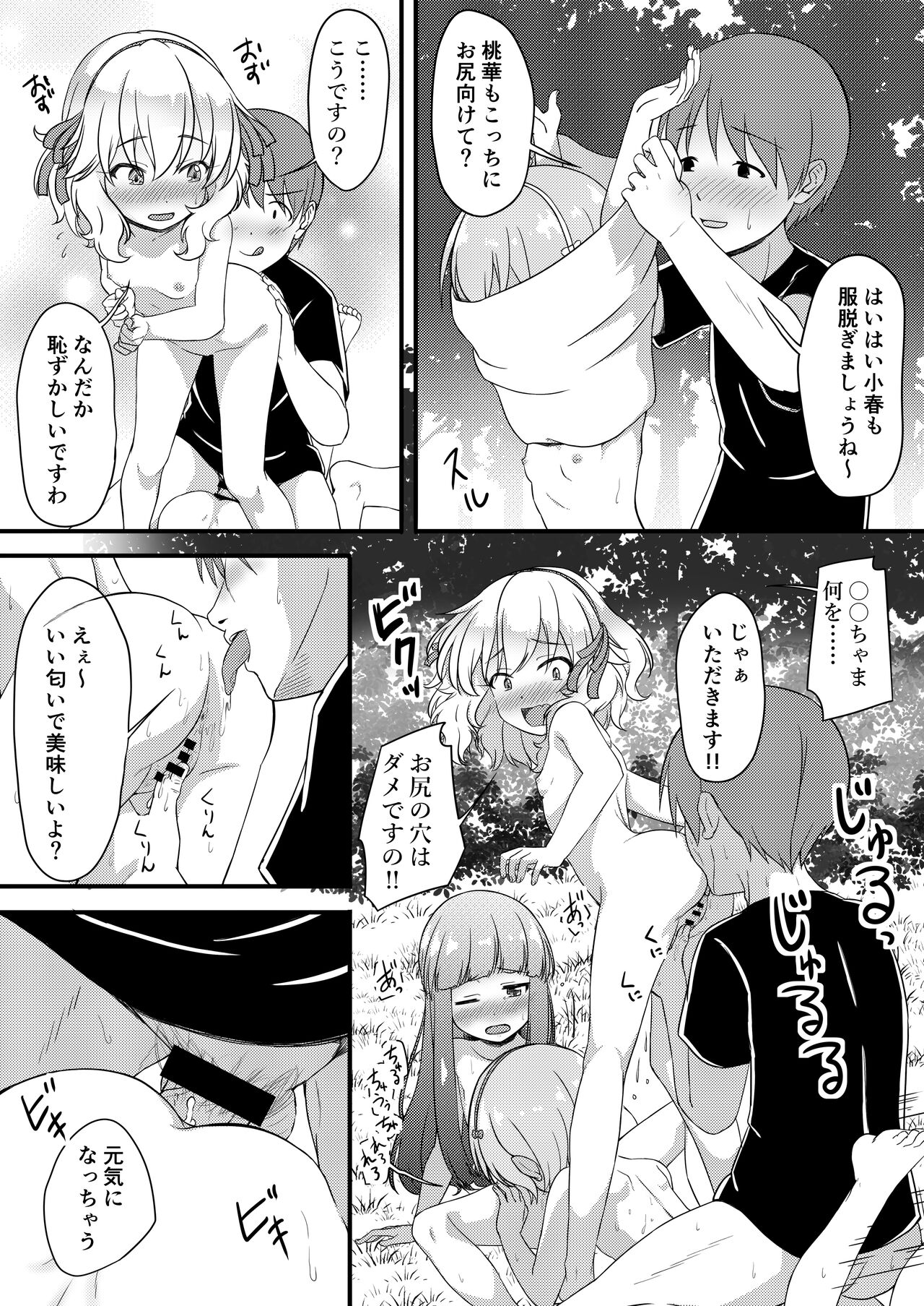 Ore no Tenshi-tachi ga Are de Kawaki o Uruoshite Kureru Moyou page 12 full