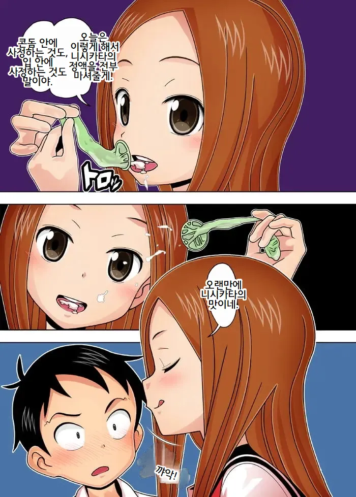 Karakai vs Critical Hit | 놀리기 vs 크리티컬 히트 page 8 full