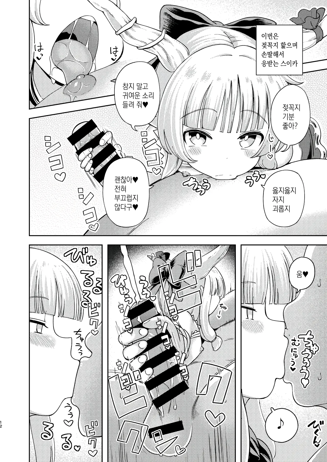 Ibuki Suika wa Amayakashitai page 11 full