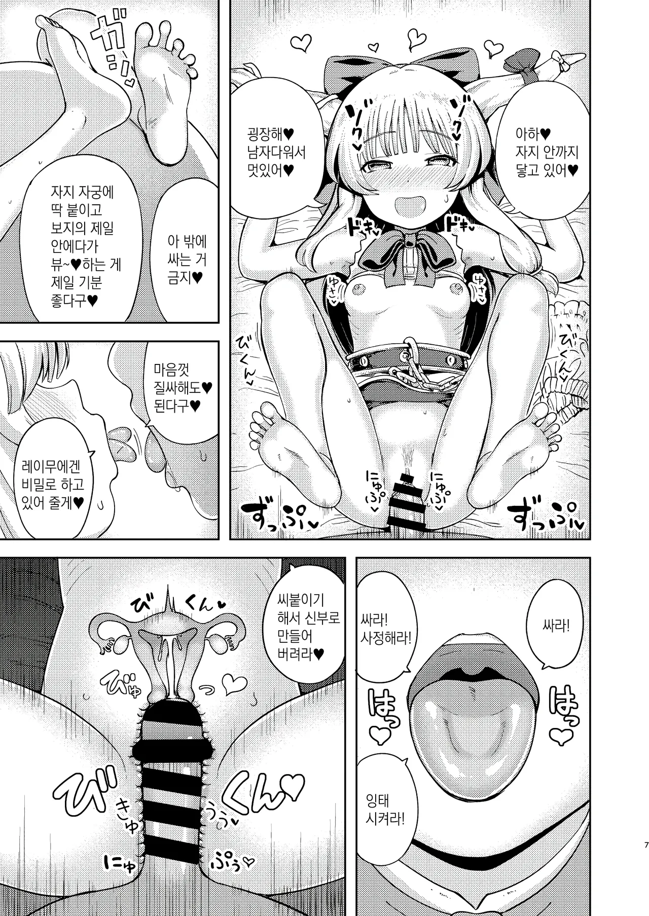 Ibuki Suika wa Amayakashitai page 6 full